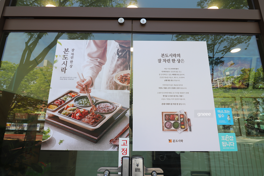 본도시락 광주금호점 사진 3