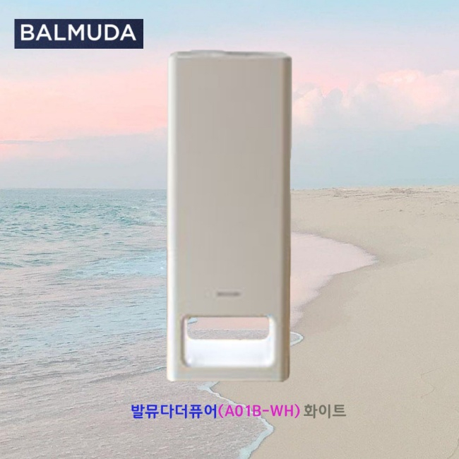 구매평 좋은 발뮤다 더 퓨어(A01B-WH) 추천합니다 구매평 좋은 발뮤다 더 퓨어(A01B-WH) 추천합니다