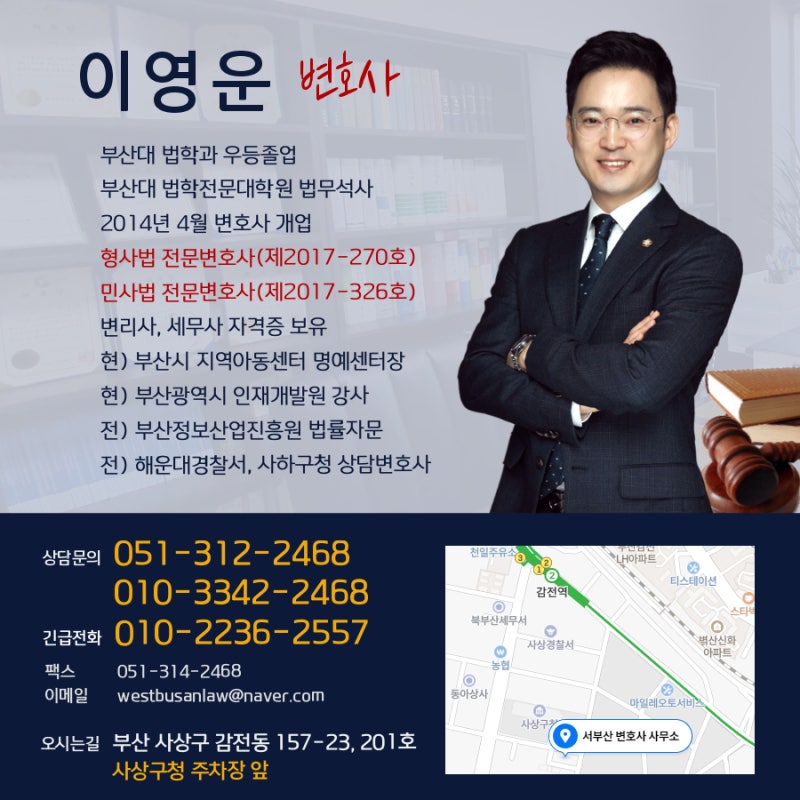 부산교통사고 전문 변호사의 보험분쟁부터 민형사소송 대응까지