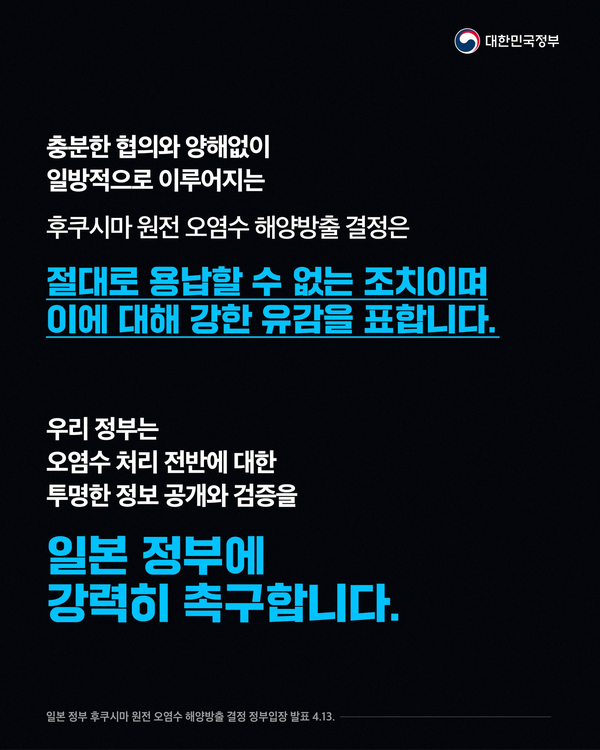  일본 원전 오염수 해양방출 결정, 미래에 대한 생각은 있나?