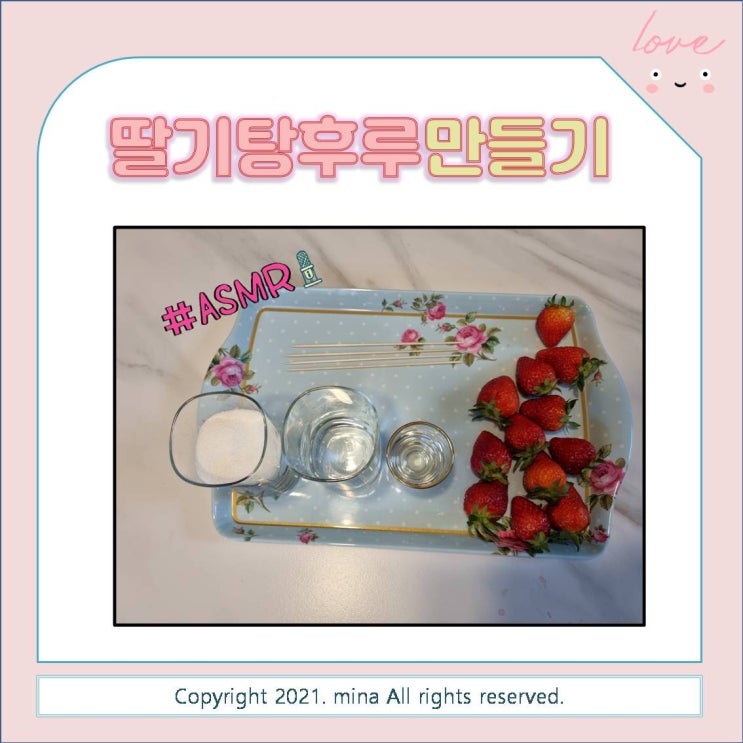  딸기탕후루 만들기 - 아이랑 함께 만들어봐요