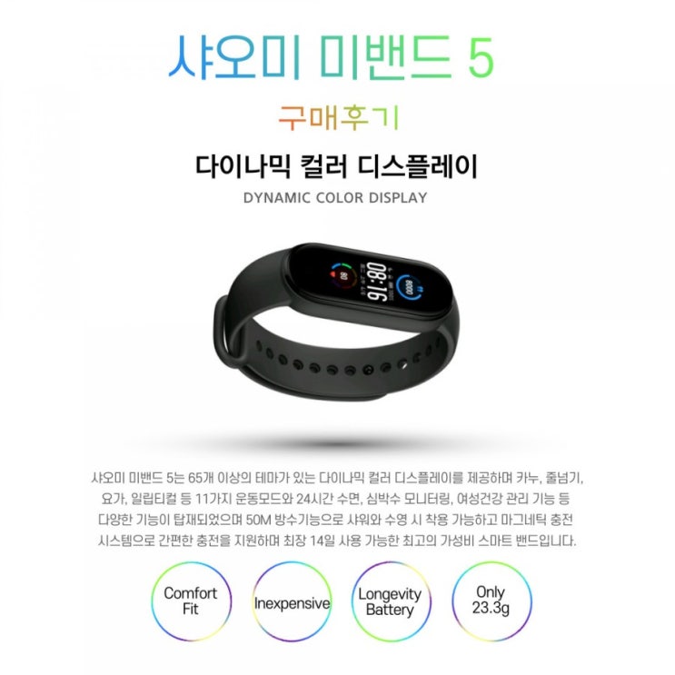 [샤오미 미밴드5] 내돈내산 샤오미미밴드5 구매 및 사용 후기