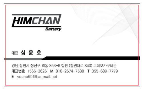 [4년 전 오늘] 창원밧데리 체어맨W 배터리교체 팔용동 출장배터리 교체작업 로케트GB60044