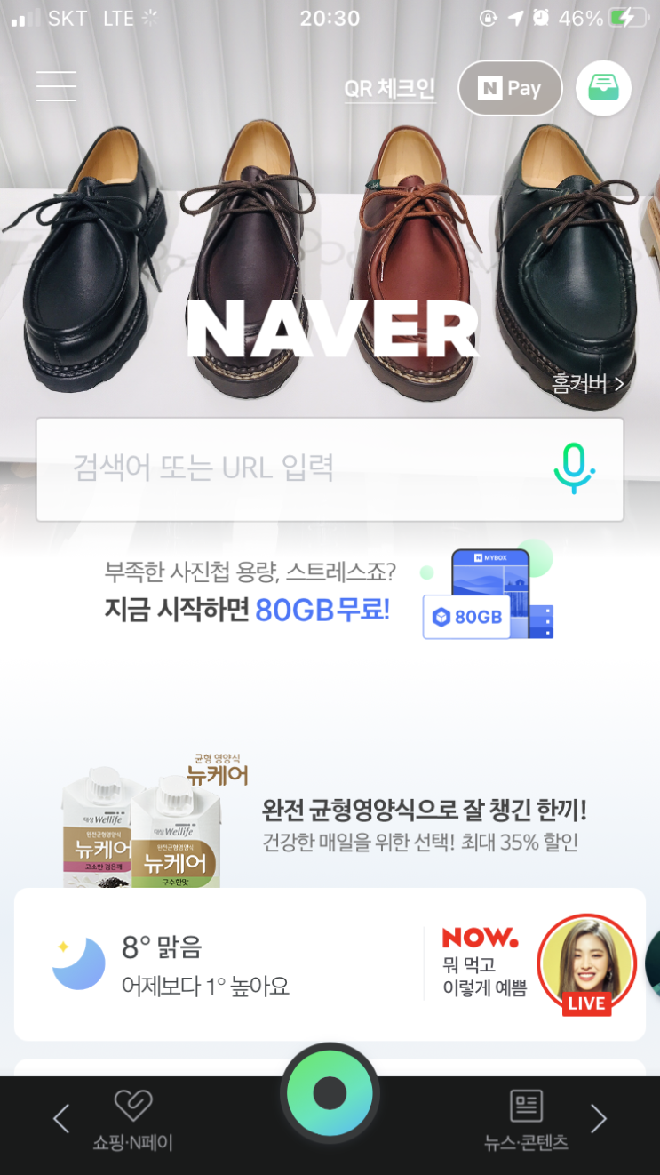  [초간단] 네이버 홈 커버 변경하는 방법!