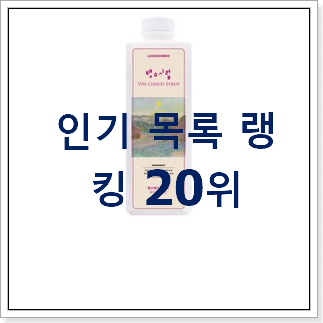 요즘유행 뱅쇼베이스 사는곳 공유 인기 성능 순위 20위 요즘유행 뱅쇼베이스 사는곳 공유 인기 성능 순위 20위