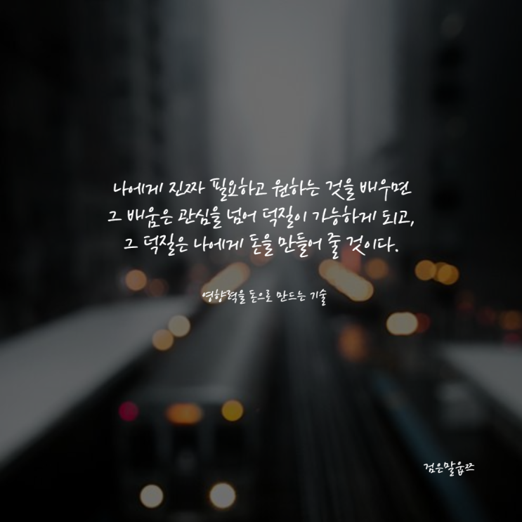  136번째 필사하기 좋은 글 나눔
