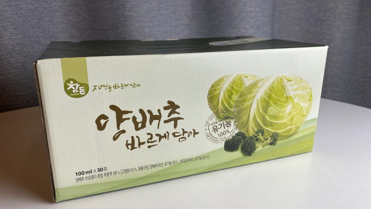  양배추즙추천 : 유기농이라서 더 좋은 참든 양배추 바르게 담아