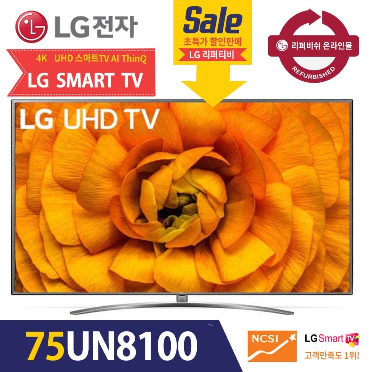 가성비 뛰어난 LG TV 75UN8100 75인치 UHD 4K AiThinQ 20년형 사은품, 75UN8100 (방문수령) 추천합니다 가성비 뛰어난 LG TV 75UN8100 75인치 UHD 4K AiThinQ 20년형 사은품, 75UN8100 (방문수령) 추천합니다