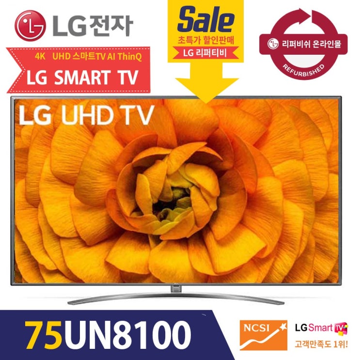 가성비 뛰어난 LG TV 75UN8100 75인치 UHD 4K AiThinQ 20년형 사은품, 75UN8100 (방문수령) 추천합니다