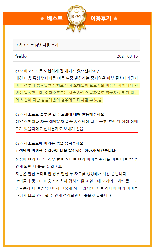  아하소프트 이용후기  - 2021년 3월