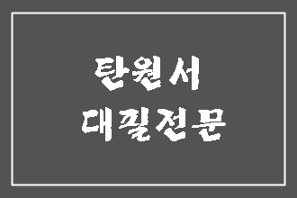  힘이 되어주는 음주운전 탄원서 대필