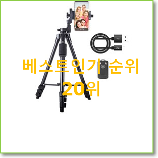  놀라운가격 카메라스마트폰삼각대 물건 인기 세일 TOP 20위