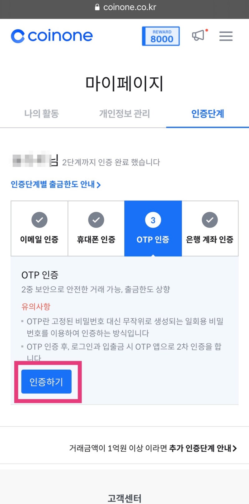 클레이튼 거래 위한 코인원 가입, 초대코드 20% 리워드 혜택 적용, 구글OTP 사용법 : 네이버 블로그