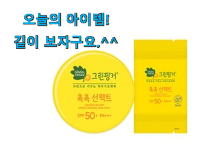 놀라운 어린이 썬크림 팩트 나의 선택 후회 안할겁니다 ㅎㅎ 놀라운 어린이 썬크림 팩트 나의 선택 후회 안할겁니다 ㅎㅎ