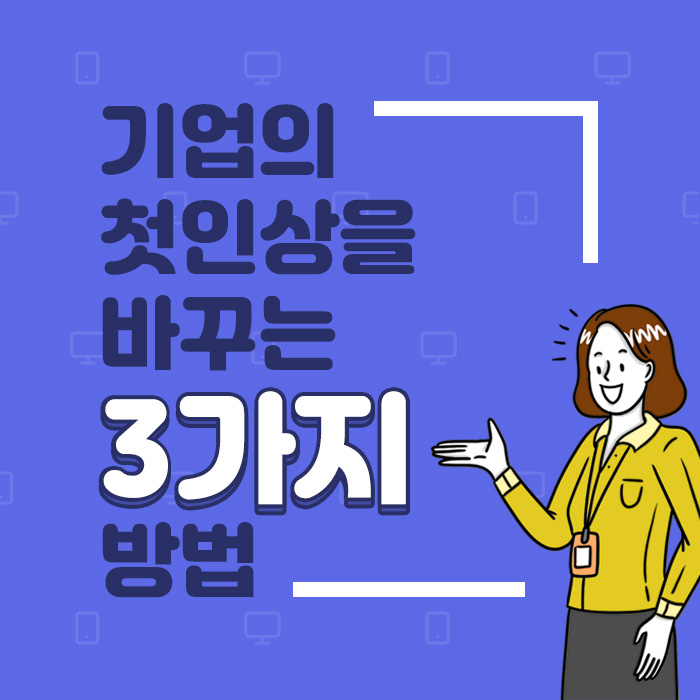  기업홈페이지제작업체 빌리언즈 10억홈피