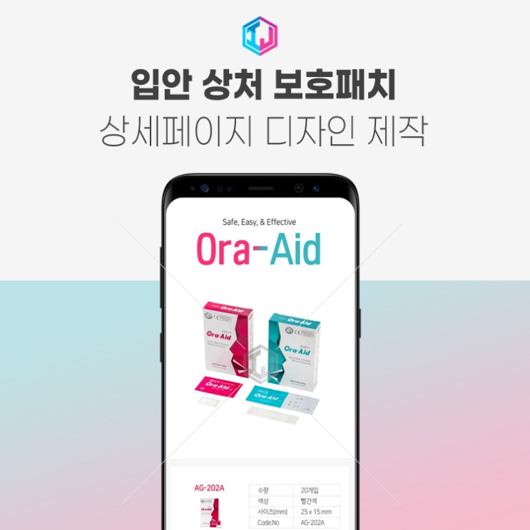  입안상처 구내염 보호패치 상세페이지 디자인 제작