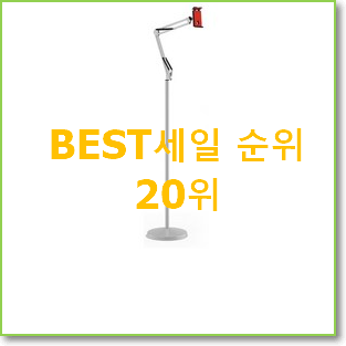  SNS대박 le스탠드 목록 초이스!.