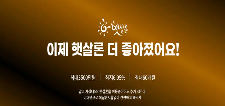  서민지원 햇살 론 기대했던 것과는 다른!