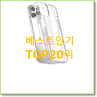  선물하기 좋은 핸드폰케이스 구매 신뢰가 가네요