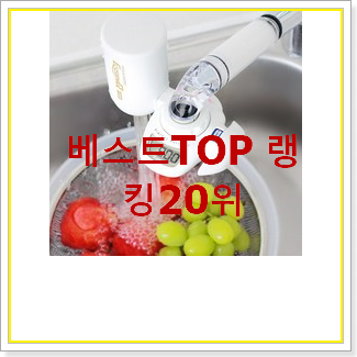  비교정보 lg퓨리케어정수기 탑20 순위 best랭킹