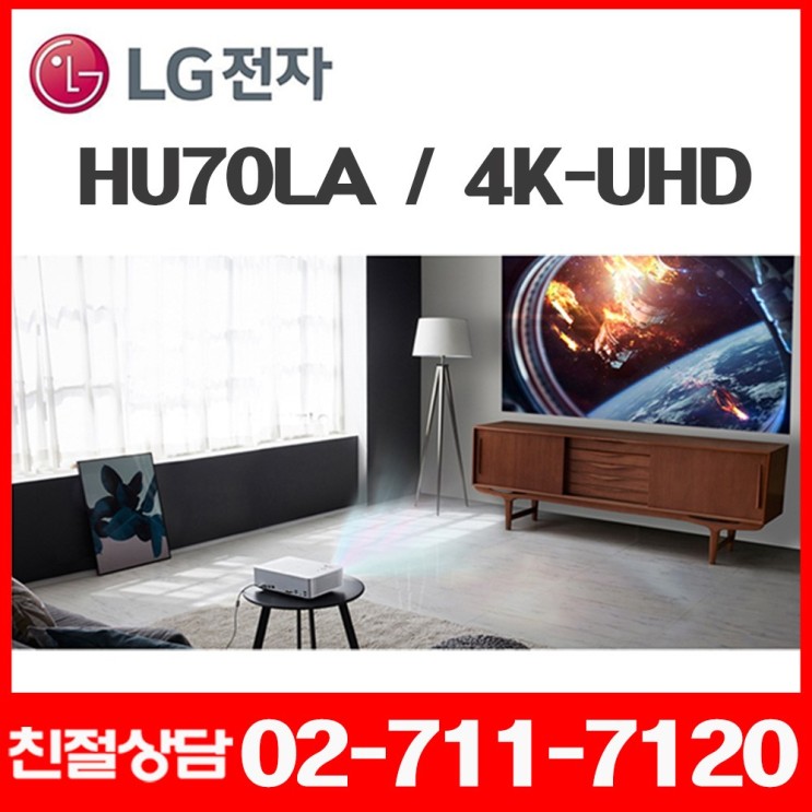 당신만 모르는 e LG전자 시네빔 HU70LA 프로젝터 빔프로젝터, LG전자 시네빔 HU70LA 빔프로젝터 좋아요