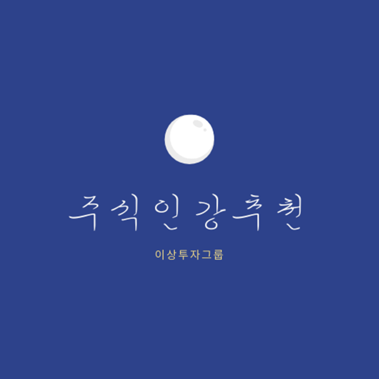  주식인강추천 유튜브 유명한 곳 알려드릴게요~!