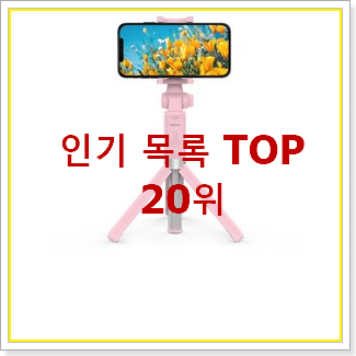 특가 셀카봉 상품 후회 안할겁니다