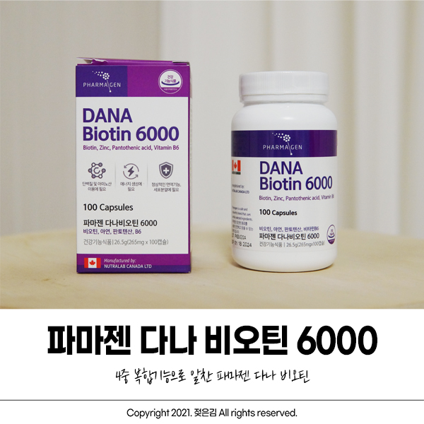 브랜드 대상을 받은 엠자영양제 파마젠 비오틴 매일 한알씩! 브랜드 대상을 받은 엠자영양제 파마젠 비오틴 매일 한알씩!