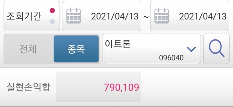  4월 13일 단타 종목 수익 인증