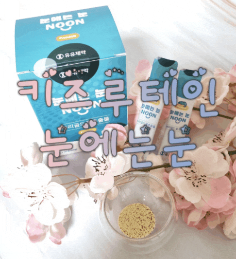 어린이눈영양제 키즈루테인 눈에는눈