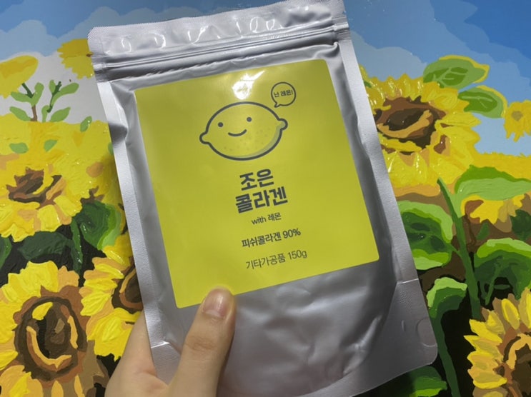  간단히 마시는 콜라겐! 뷰티랑헬스랑 조은콜라겐 with 레몬