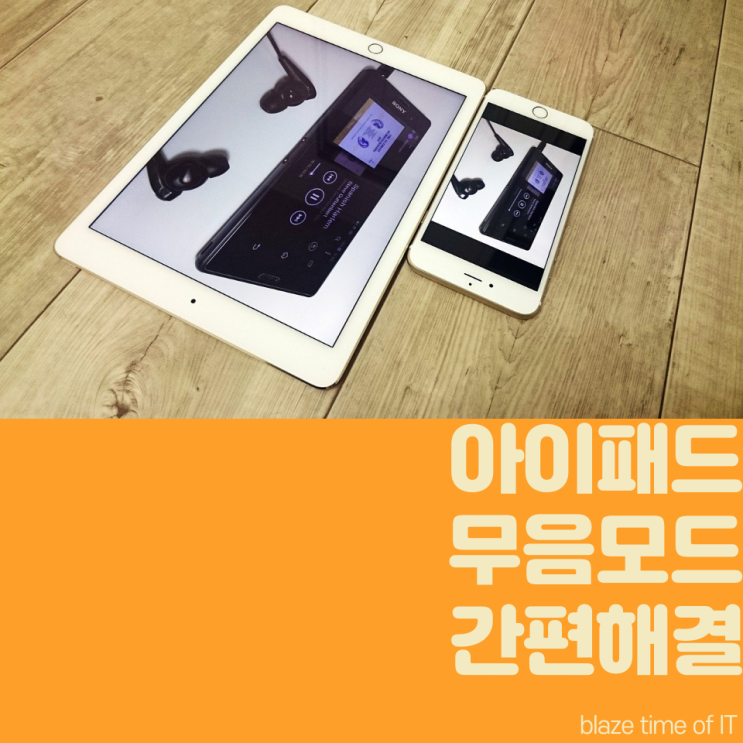  아이패드 무음모드 쉽고 간단합니다.