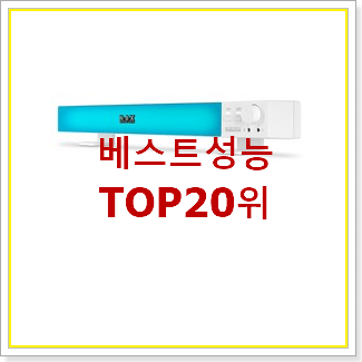  특가 사운드바 상품 인기 순위공유
