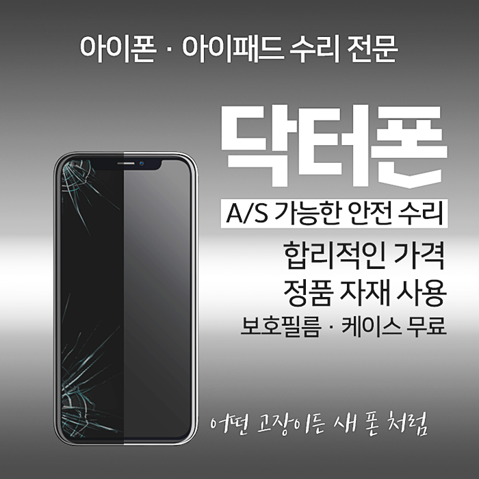  부천아이폰패드수리 정품 자재를 사용하는 곳으로.