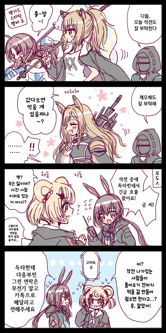  [번역] 진수성찬(ケオベにごちそう) [おばあ] [명일방주/웹코믹]