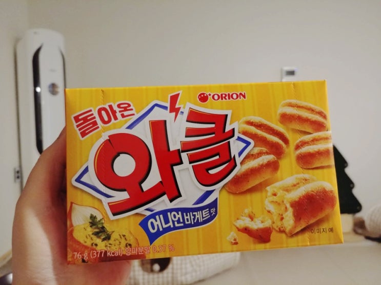 돌아온 와클 어니언바게트맛, cu 리얼생초코찰떡 사 먹은 후기 돌아온 와클 어니언바게트맛, cu 리얼생초코찰떡 사 먹은 후기