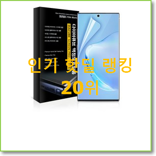  선물하기 좋은 갤럭시노트울트라 제품 BEST 판매 순위 20위