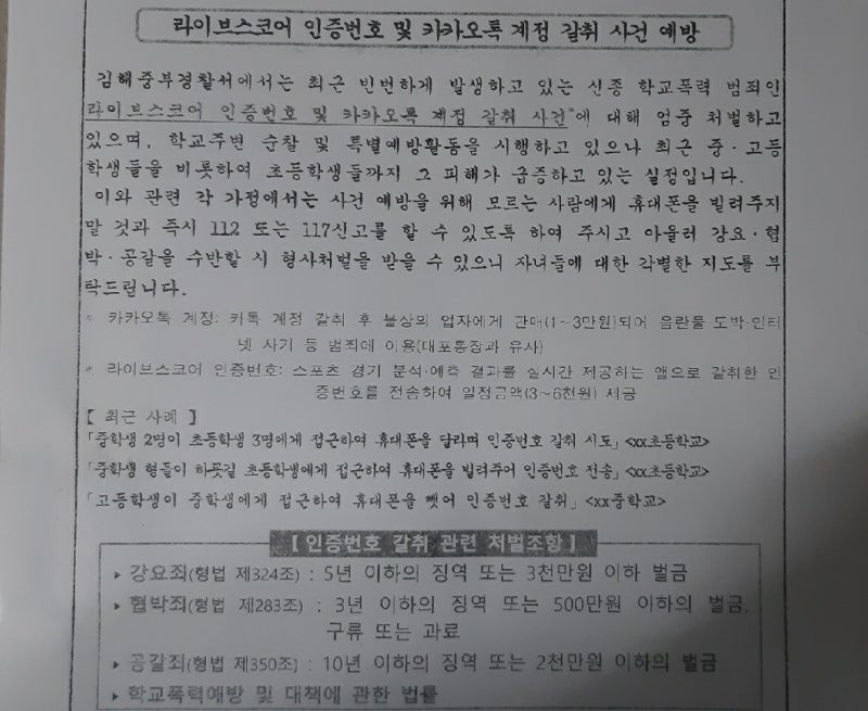 라이브스코어 인증번호 및 카카오톡 계정 갈취 사건 예방 : 네이버 블로그 라이브스코어 인증번호 및 카카오톡 계정 갈취 사건 예방 : 네이버 블로그