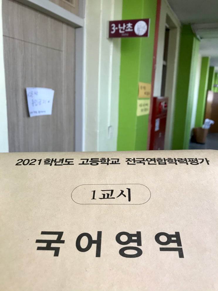 슬쌍디아빠 교단일기 FILE 161 / 2021학년도 4월 고 전국연합학력평가