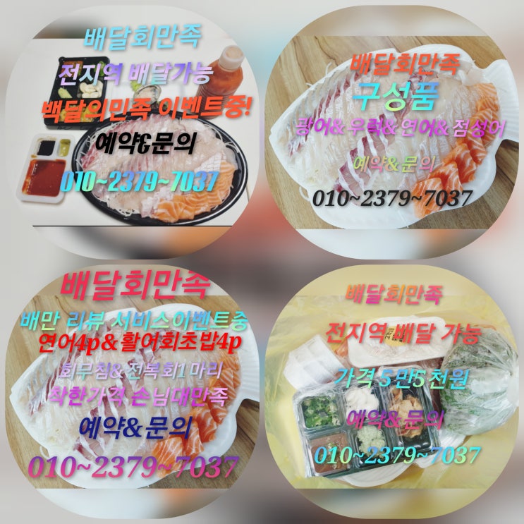  속초현지인 맛집 배달회만족 회포장