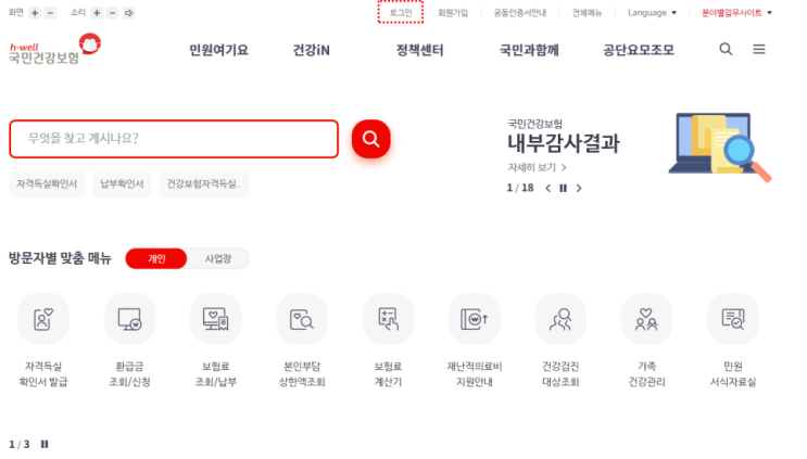  건강보험자격득실확인서 온라인발급