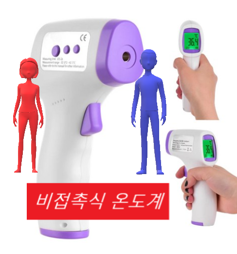  40%할인 가성비굿! 17시이전 [국내당일출고] 비접촉식 온도계