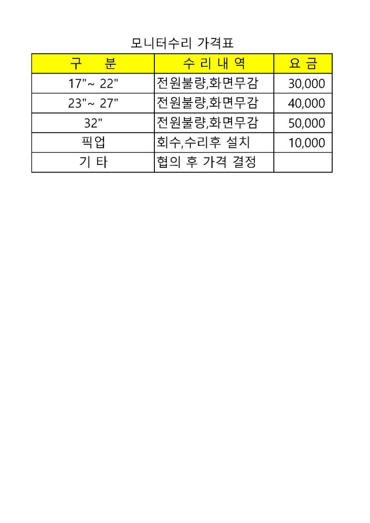 모니터 수리 가격표
