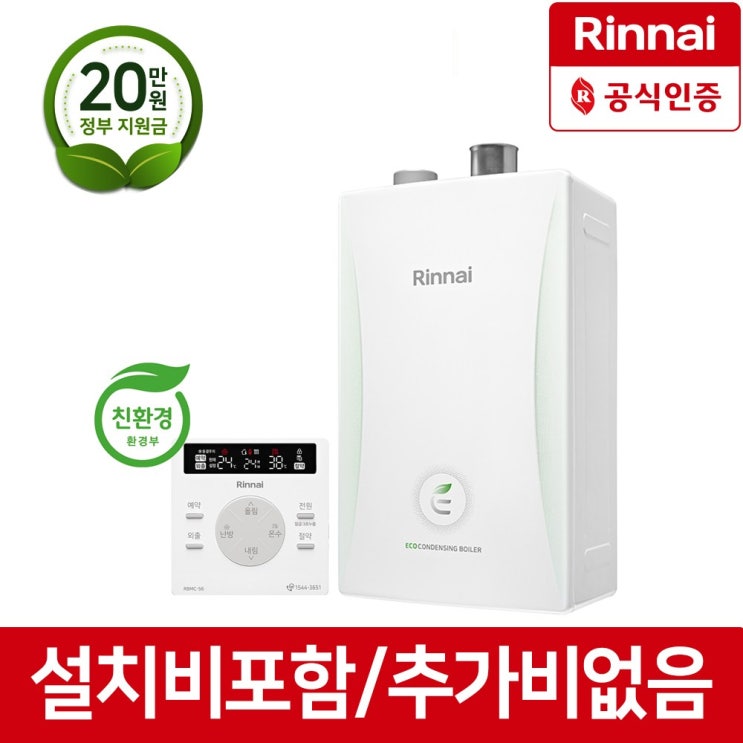 선택고민 해결 린나이 친환경 콘덴싱 보일러RC600 추가비NO 추가설치비NO, RC600-18KF(30평이하) 추천해요