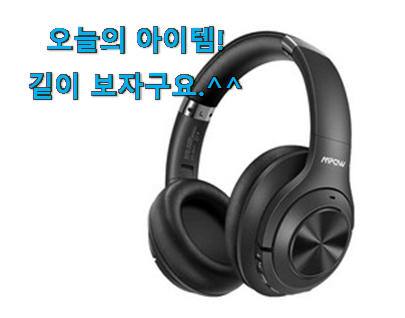 나만알고싶은 엠포우 헤드셋 갓템 인터넷을 뜨겁게 달궜대요 나만알고싶은 엠포우 헤드셋 갓템 인터넷을 뜨겁게 달궜대요