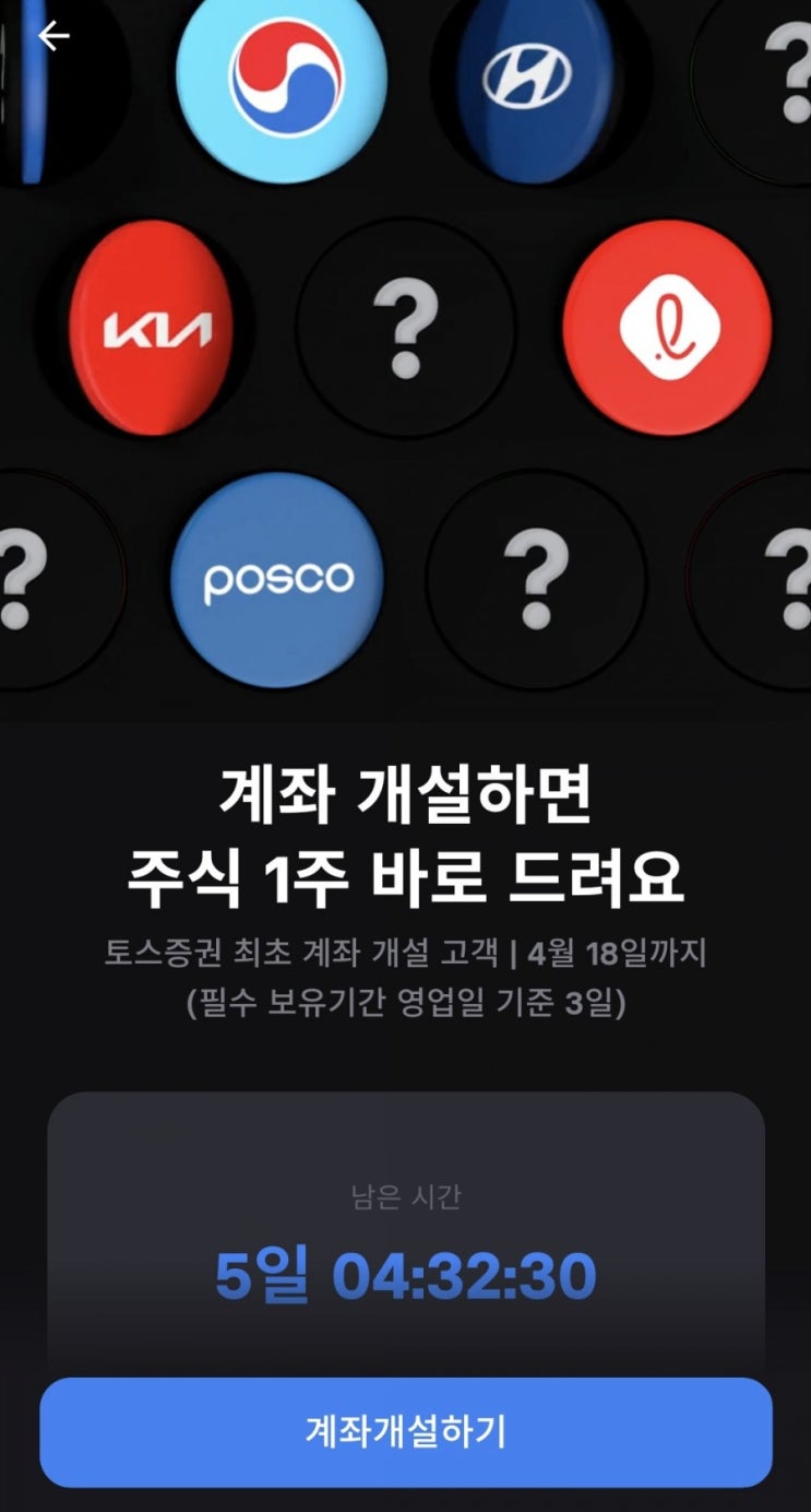  무료 주식 나눔 - 토스 증권 출시와 가입이벤트, 네이버 삼성전자 한전 등 국내주식 1주 증정 이벤트 공유