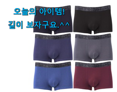 선물하고픈 사각팬티 물건 남편도 인정하네요 선물하고픈 사각팬티 물건 남편도 인정하네요