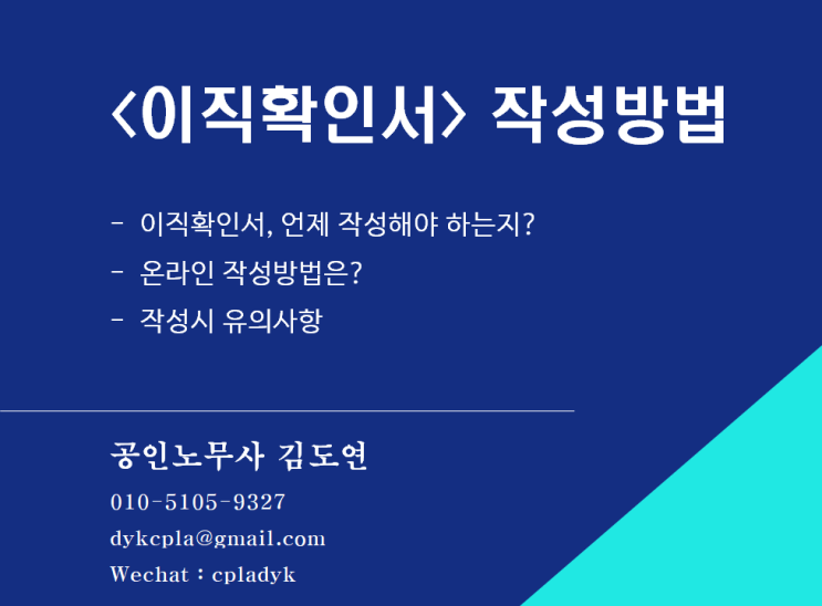  [4대보험] <이직확인서> 작성 방법 - 이직확인서, 언제 작성해야 하는지? 온라인 작성방법은? 작성시 유의사항