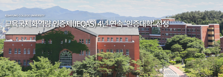 계명문화대학교 예체능계열 뷰티스킨테라피과 계명문화대학교 예체능계열 뷰티스킨테라피과