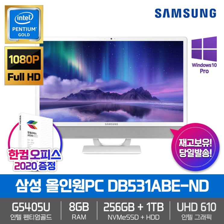 인기있는 삼성 올인원PC DB531ABE-ND [펜티엄골드-G5405U+RAM 8GB+NVMe 256GB+HDD 1TB+24형 FHD+Win10Pro] 좋아요